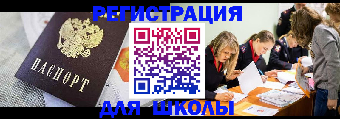 прописка 2025 в Корсакове