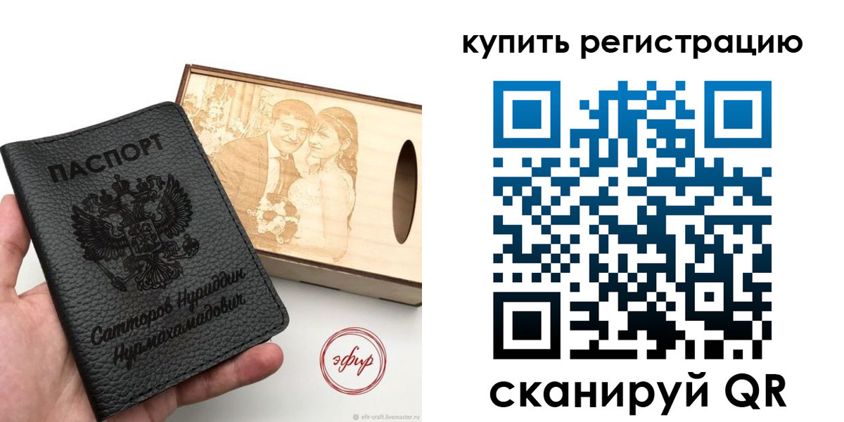 прописка 2025 в Корсакове