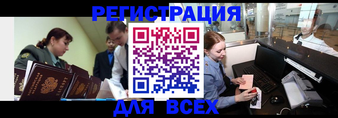 купить прописку в Корсакове