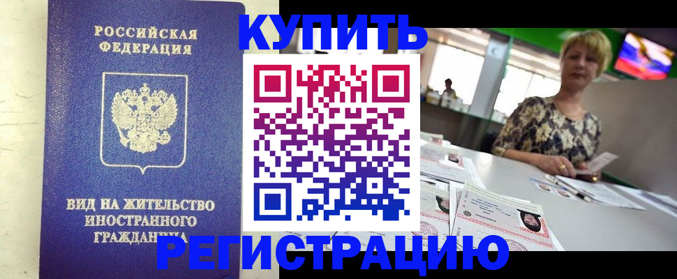 временная регистрация надежно в Корсакове