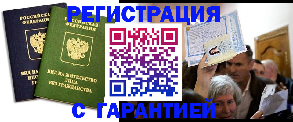 временная регистрация надежно в Корсакове