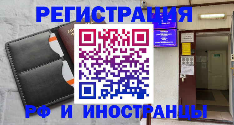 прописка паспорт в Корсакове