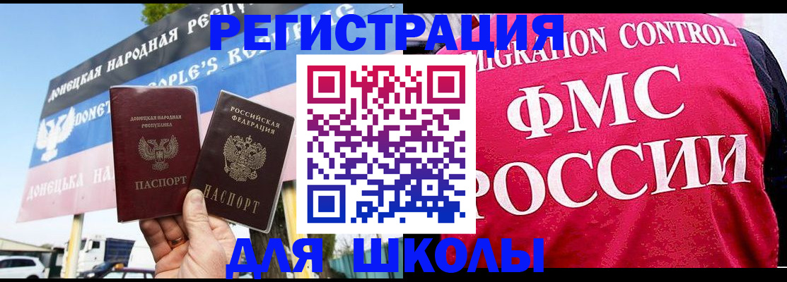 временная регистрация для школы в Корсакове